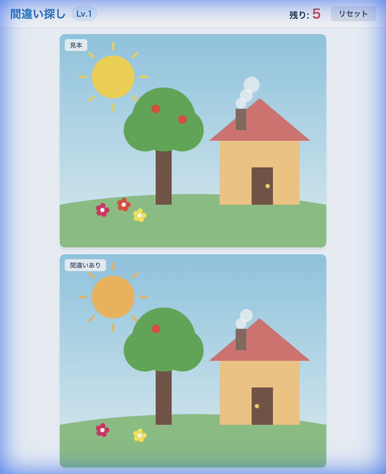 間違い探し Vol.1