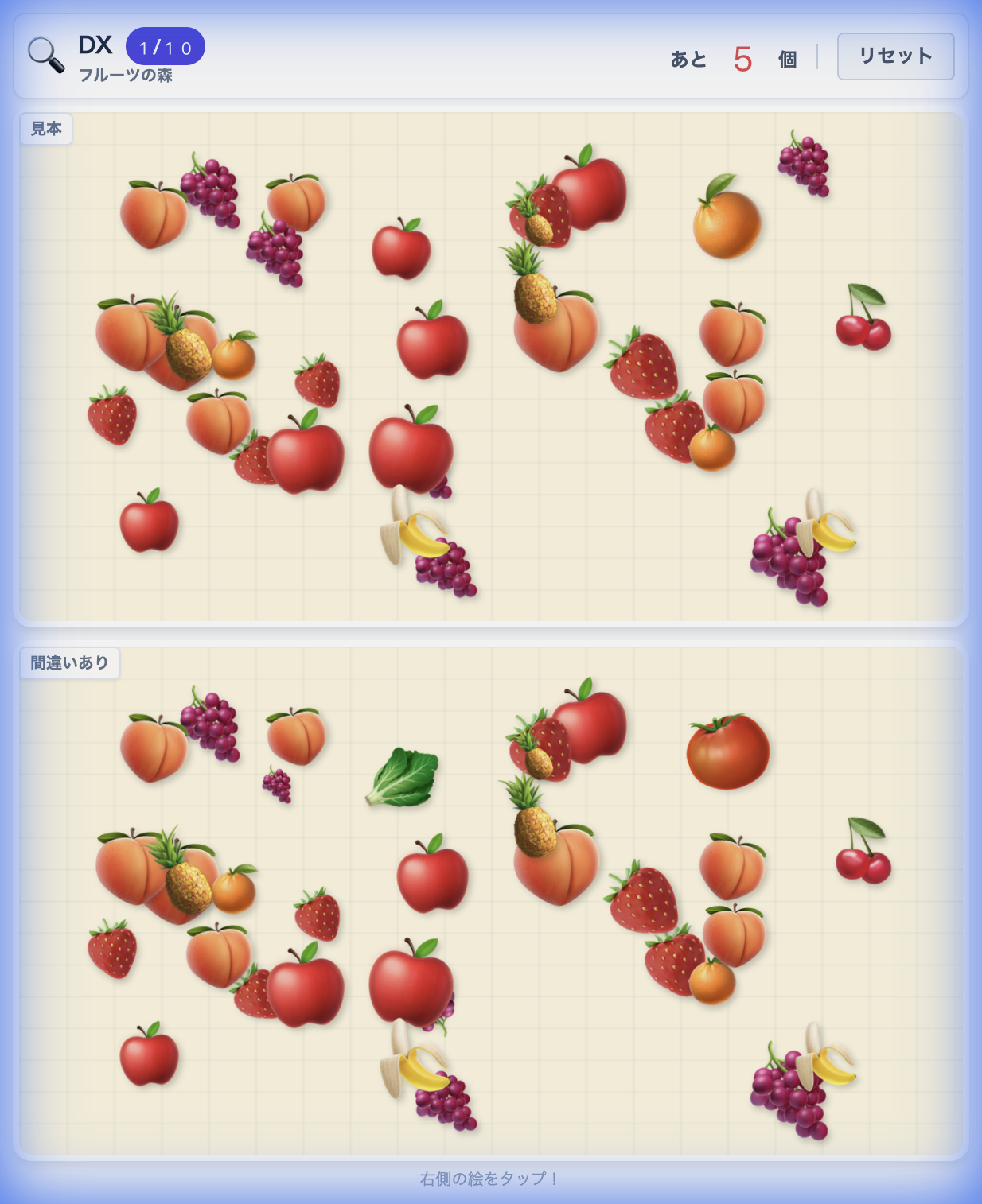 間違い探し Vol.2