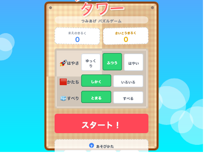 ブロックタワー