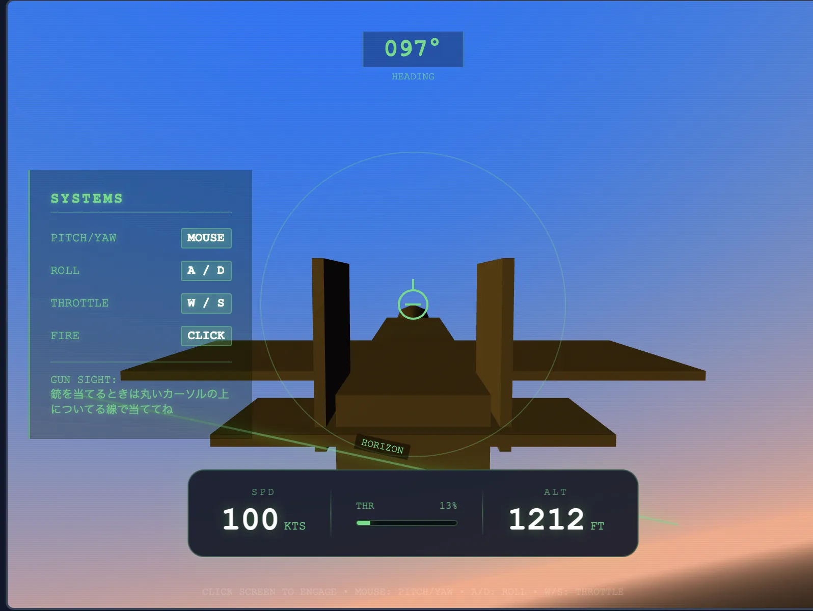 フライトシミュレーター