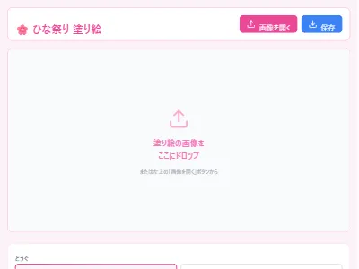 おえかきあぷり